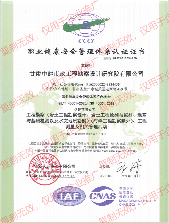 職業(yè)健康安全管理體系認證
