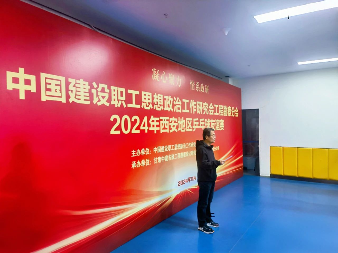 “乒”出精彩、“乓”響未來(lái)，由中建勘察院承辦的工程勘察分會(huì)2024年西安地區(qū)乒乓